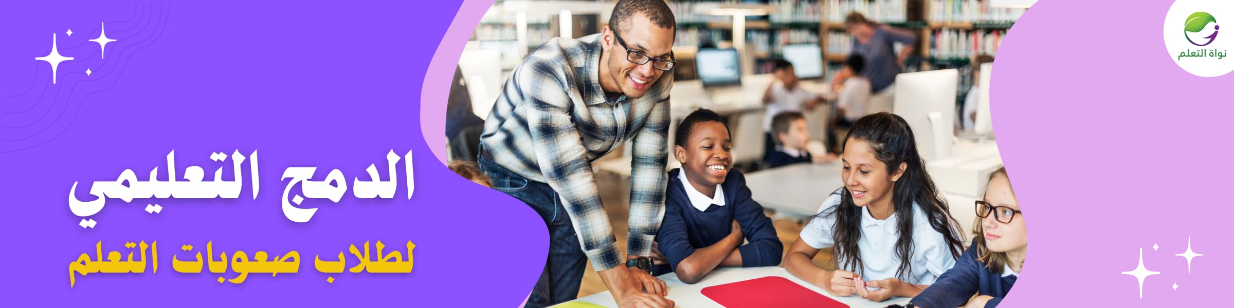 Educational Inclusion for Students with Learning Disabilities